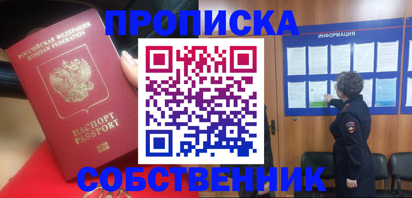 прописка для школы в Янауле