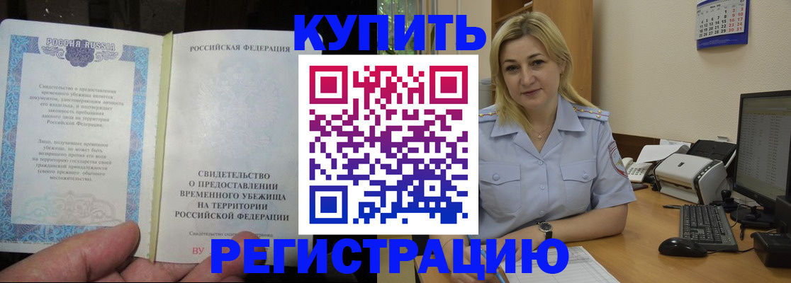 прописка регистрация в Янауле